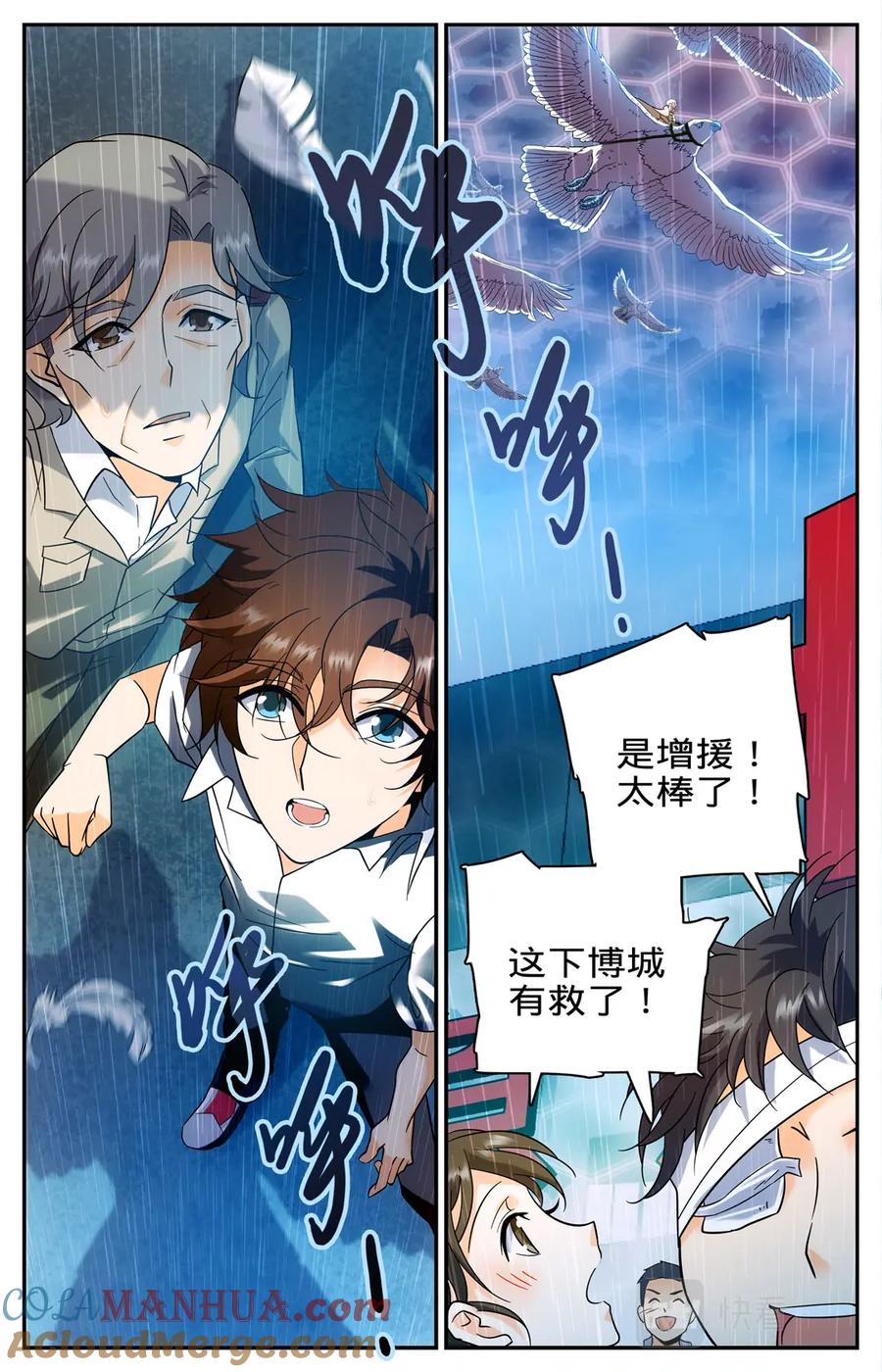 全职法师 第101话 天鹰队增援 第6页