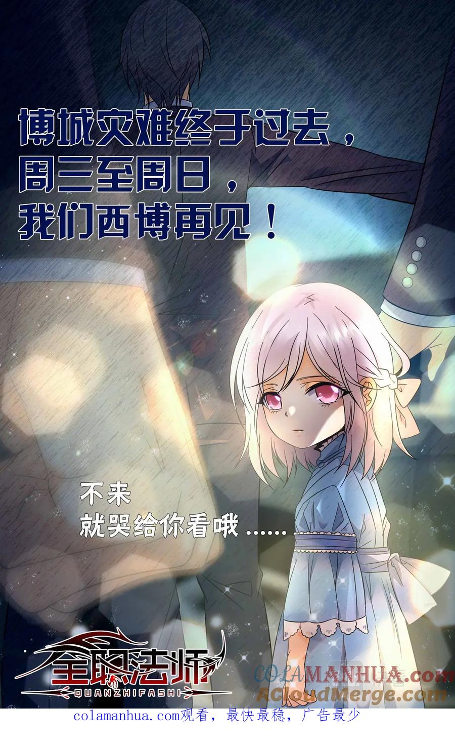 全职法师 第101话 天鹰队增援 第12页