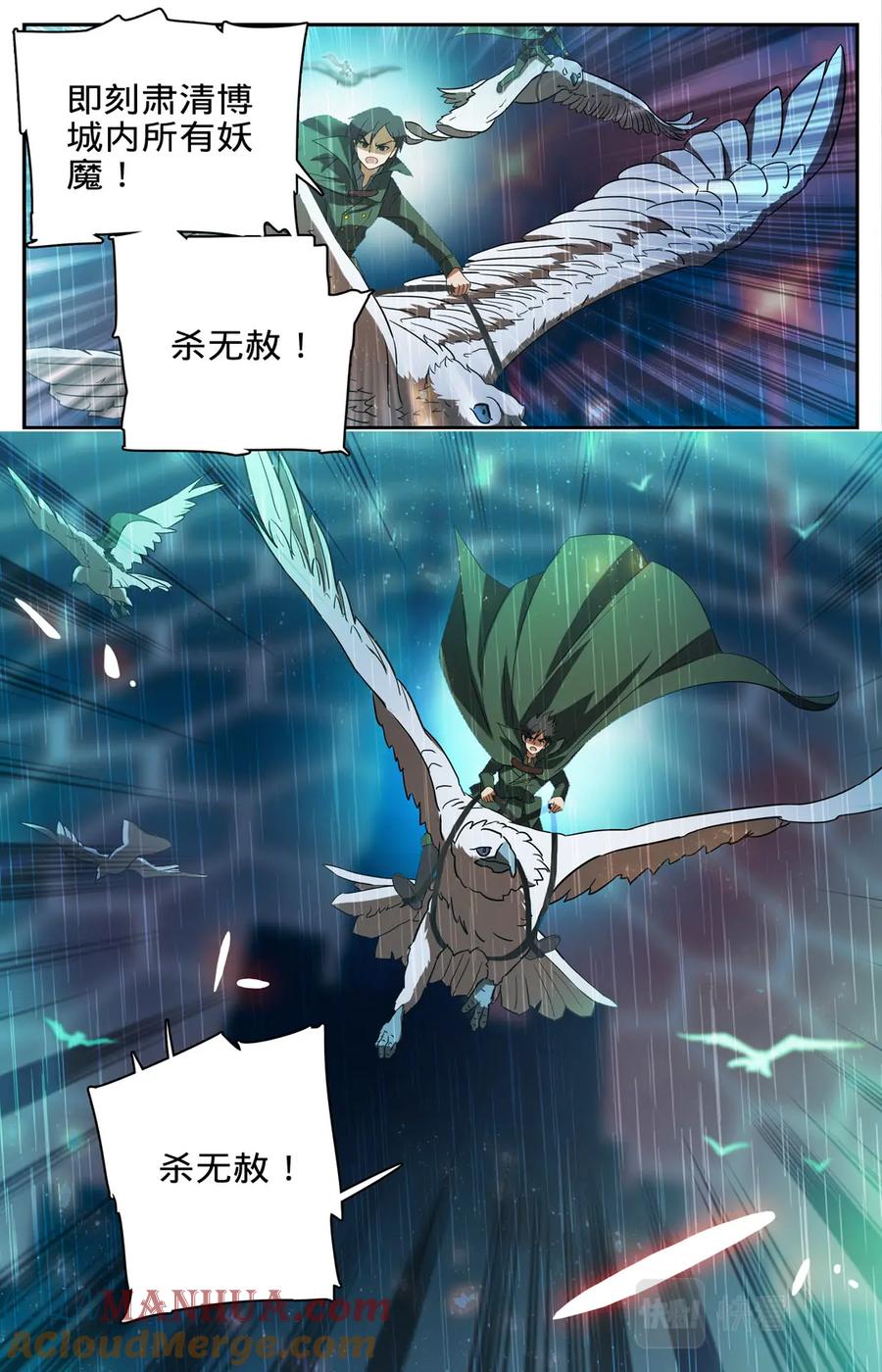 全职法师 第101话 天鹰队增援 第7页