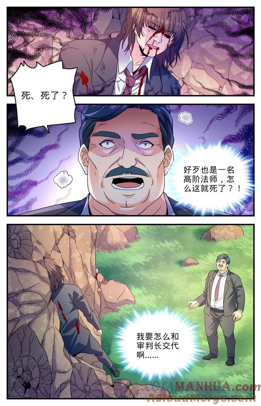 全职法师 1017 俯断枷锁 第6页
