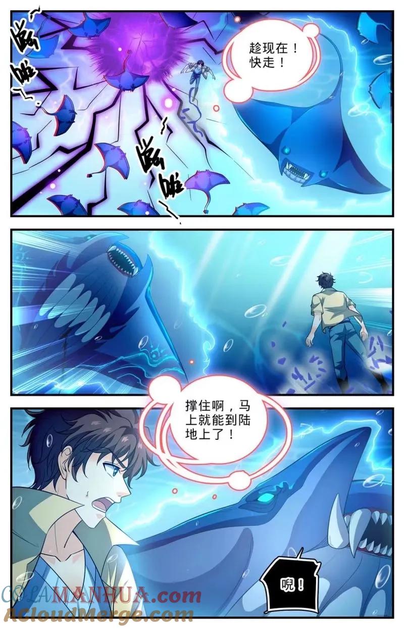 全职法师 1018 影煞恶灵 第5页