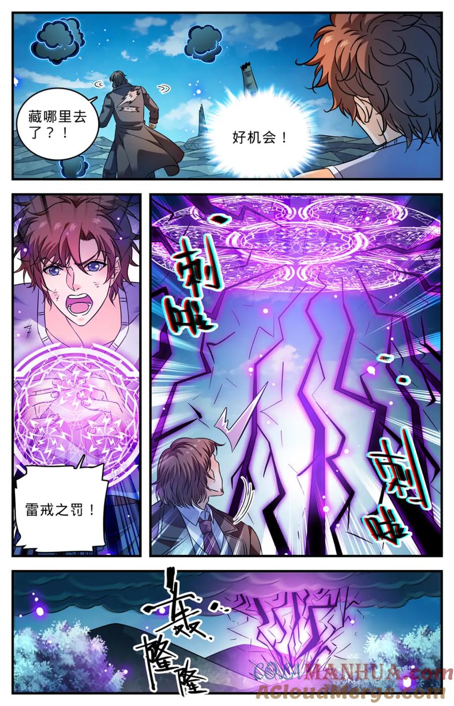 全职法师 1020 超长发挥 第7页