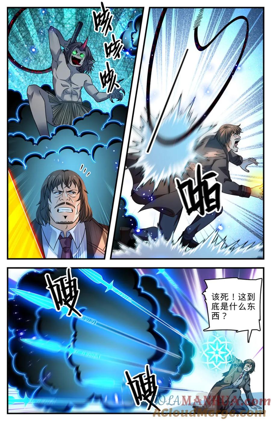 全职法师 1020 超长发挥 第6页