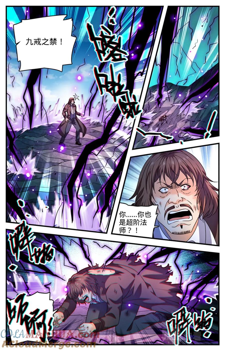 全职法师 1020 超长发挥 第8页