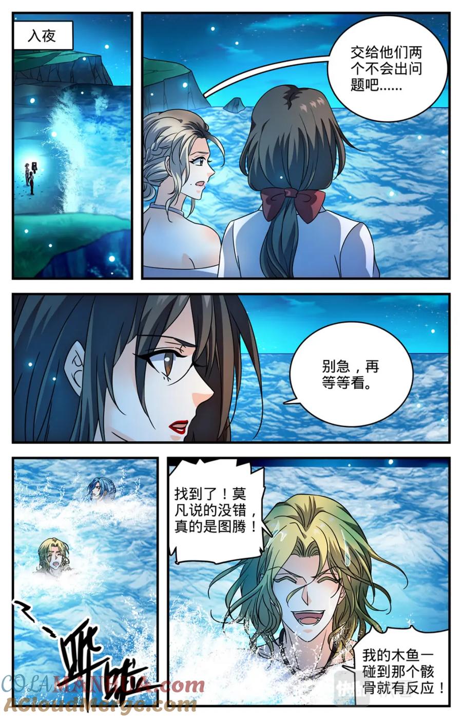 全职法师 1020 超长发挥 第11页