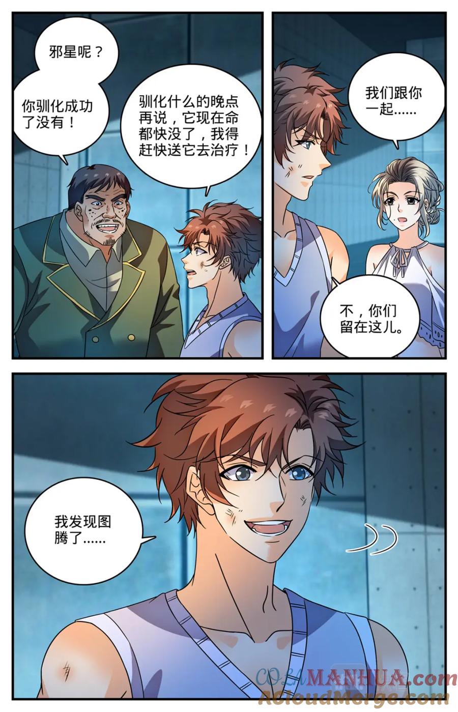 全职法师 1020 超长发挥 第10页