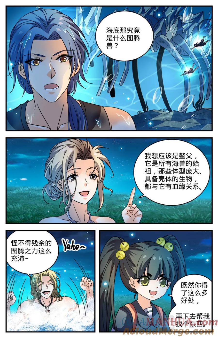 全职法师 1020 超长发挥 第12页