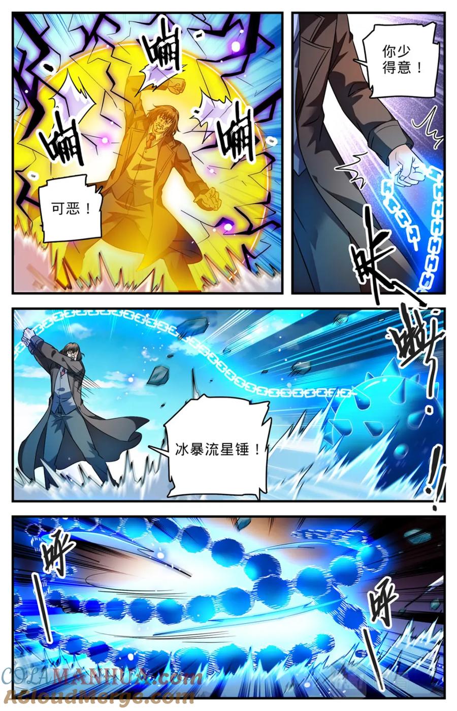 全职法师 1020 超长发挥 第3页