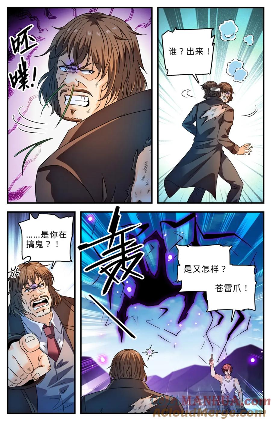 全职法师 1020 超长发挥 第2页