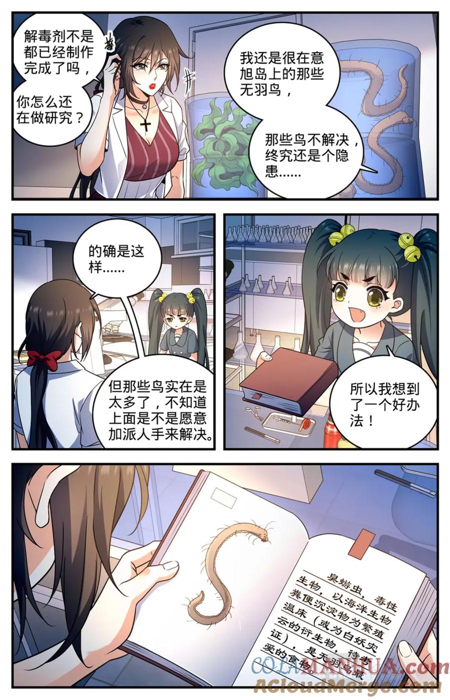 全职法师 1021 权势压制 第6页