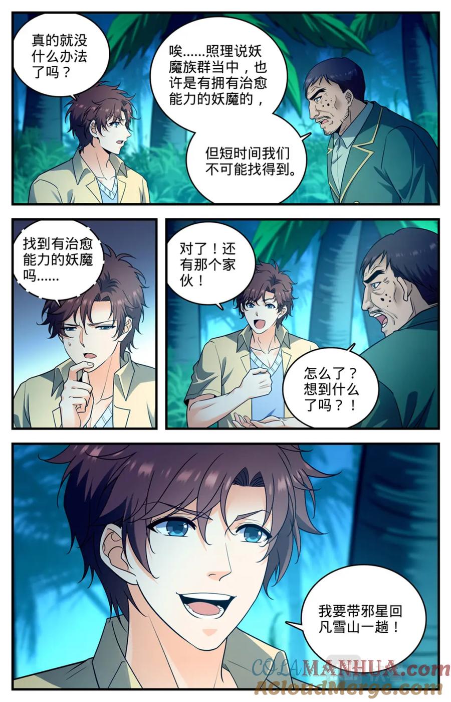 全职法师 1021 权势压制 第3页