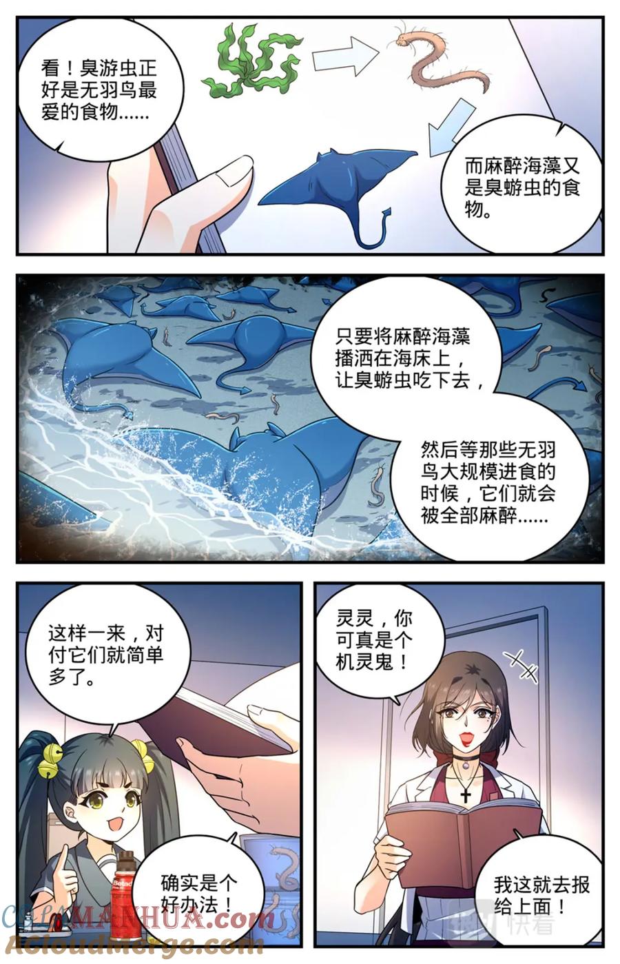 全职法师 1021 权势压制 第7页