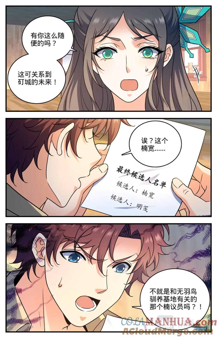 全职法师 1021 权势压制 第12页