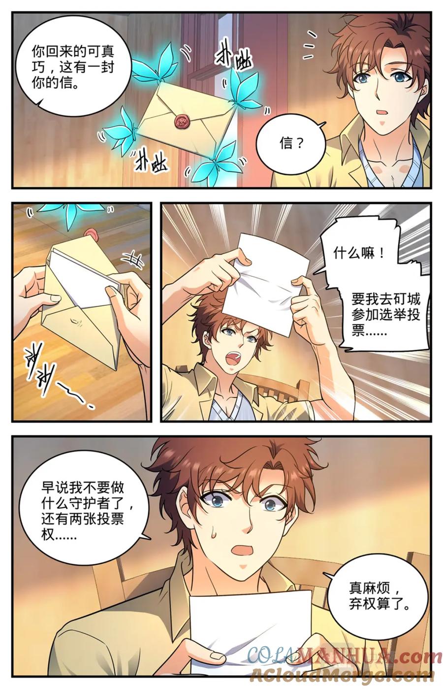全职法师 1021 权势压制 第11页