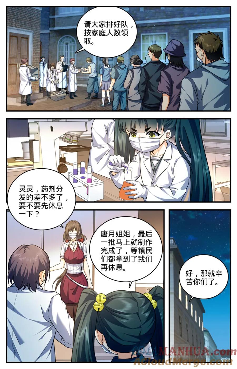 全职法师 1021 权势压制 第4页