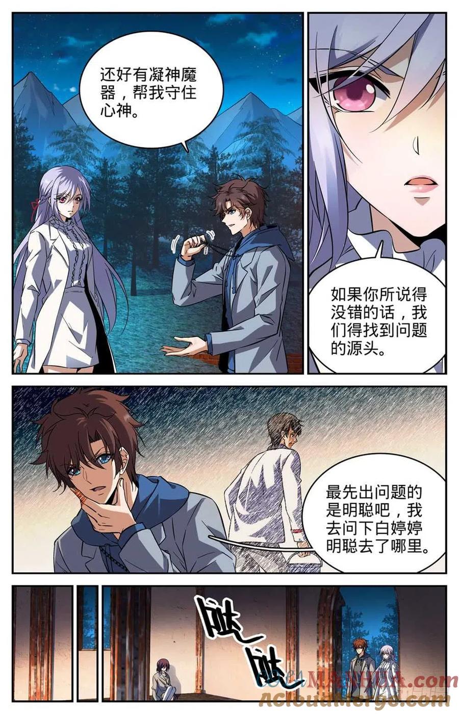 全职法师 第239话 自相残杀 第3页