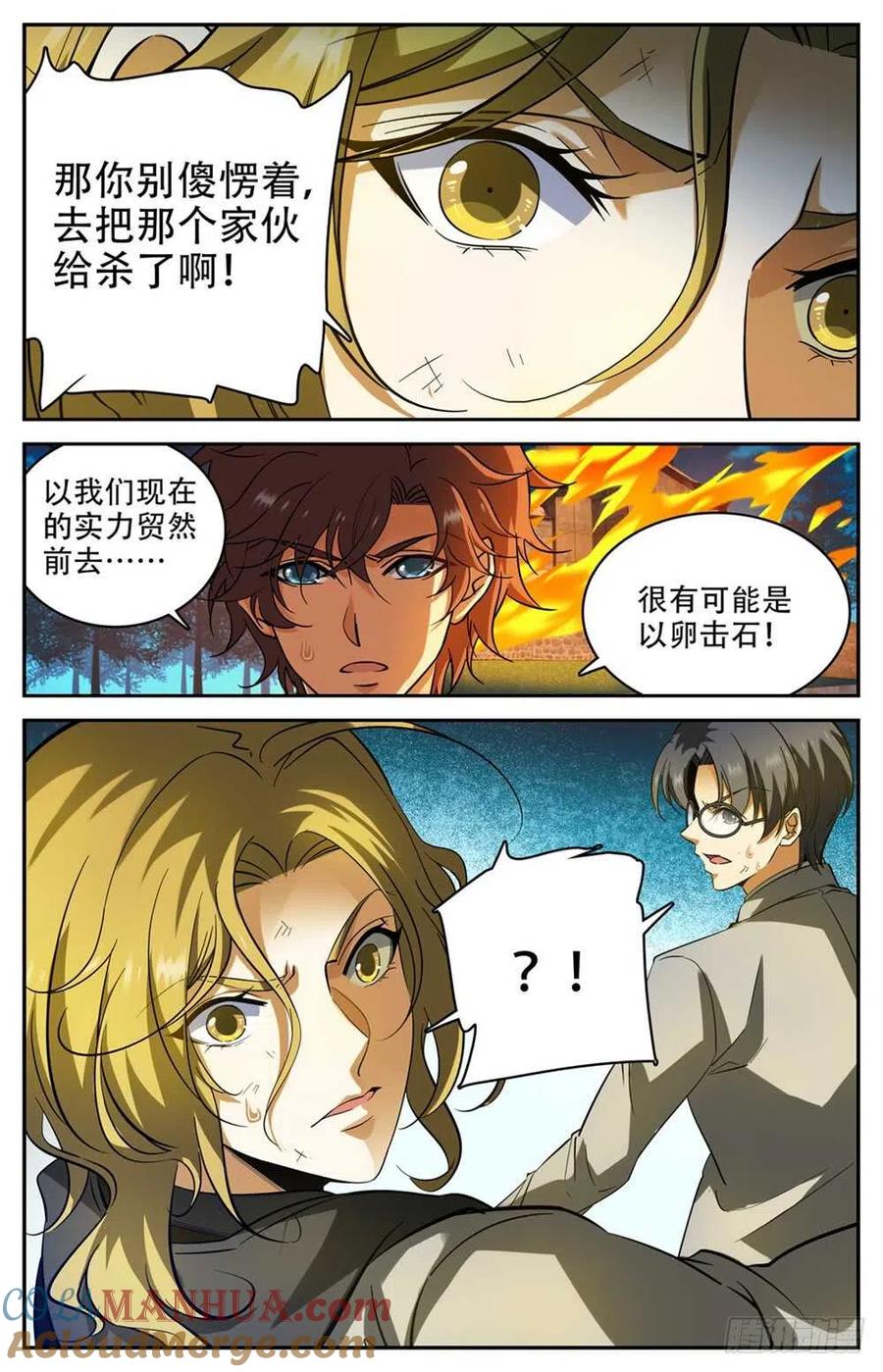 全职法师 第239话 自相残杀 第13页