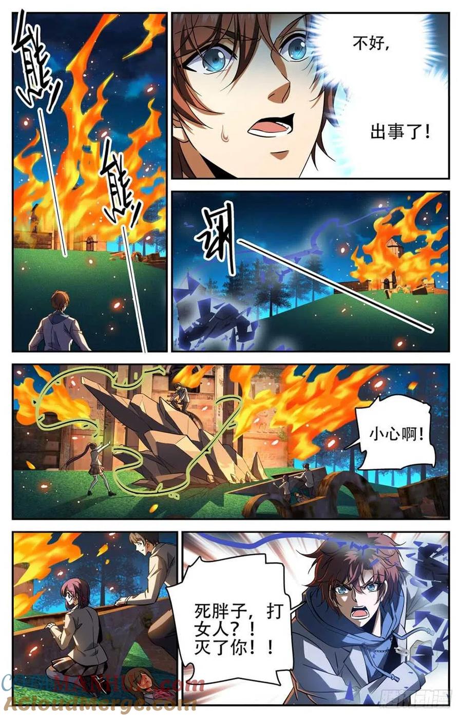 全职法师 第239话 自相残杀 第9页