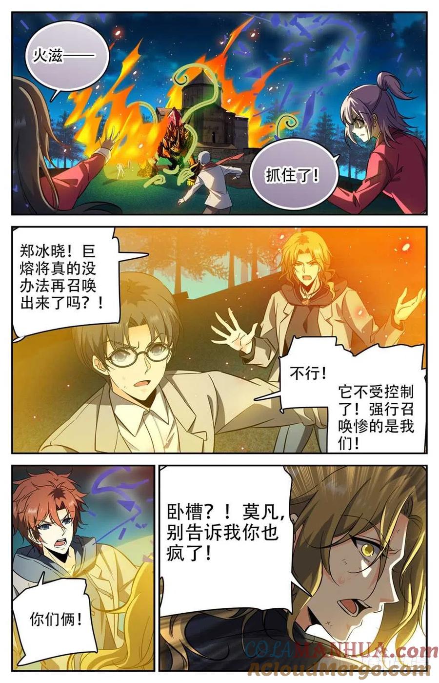 全职法师 第239话 自相残杀 第11页
