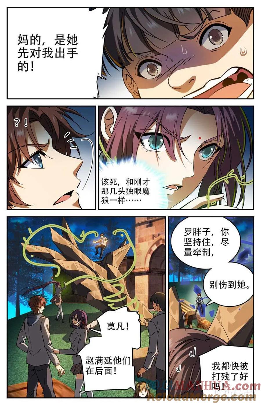 全职法师 第239话 自相残杀 第10页