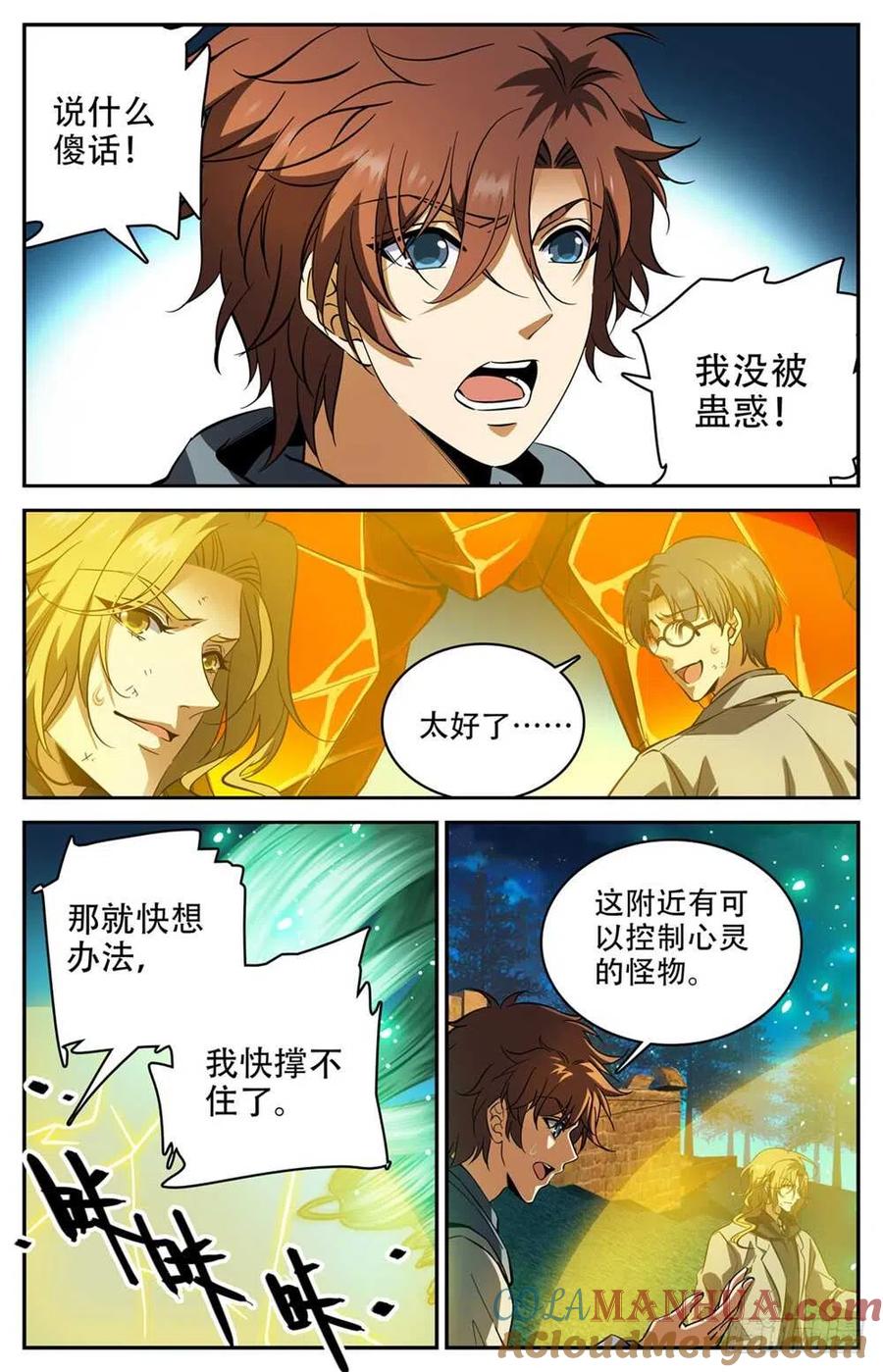 全职法师 第239话 自相残杀 第12页