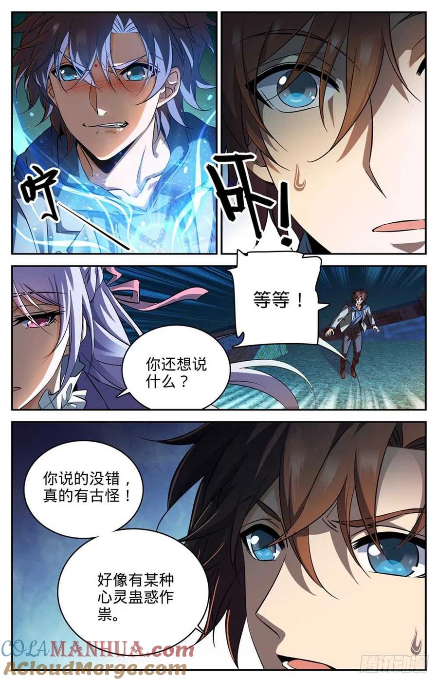 全职法师 第239话 自相残杀 第5页