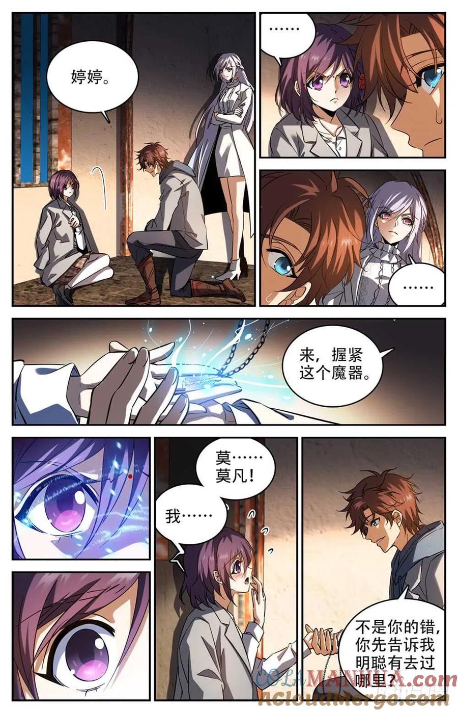 全职法师 第239话 自相残杀 第6页
