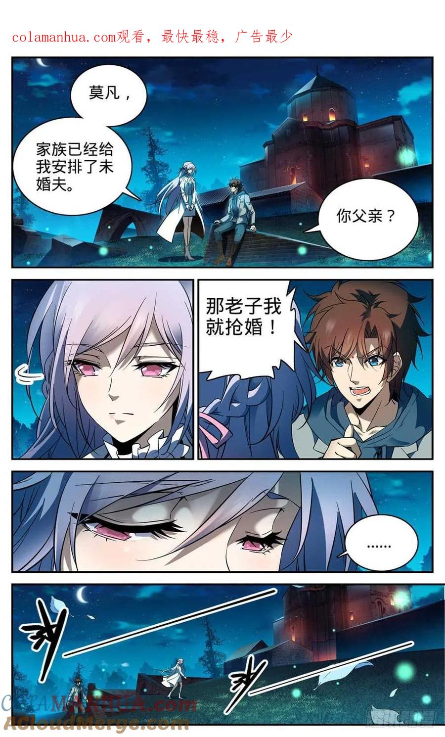 全职法师 第239话 自相残杀 第1页