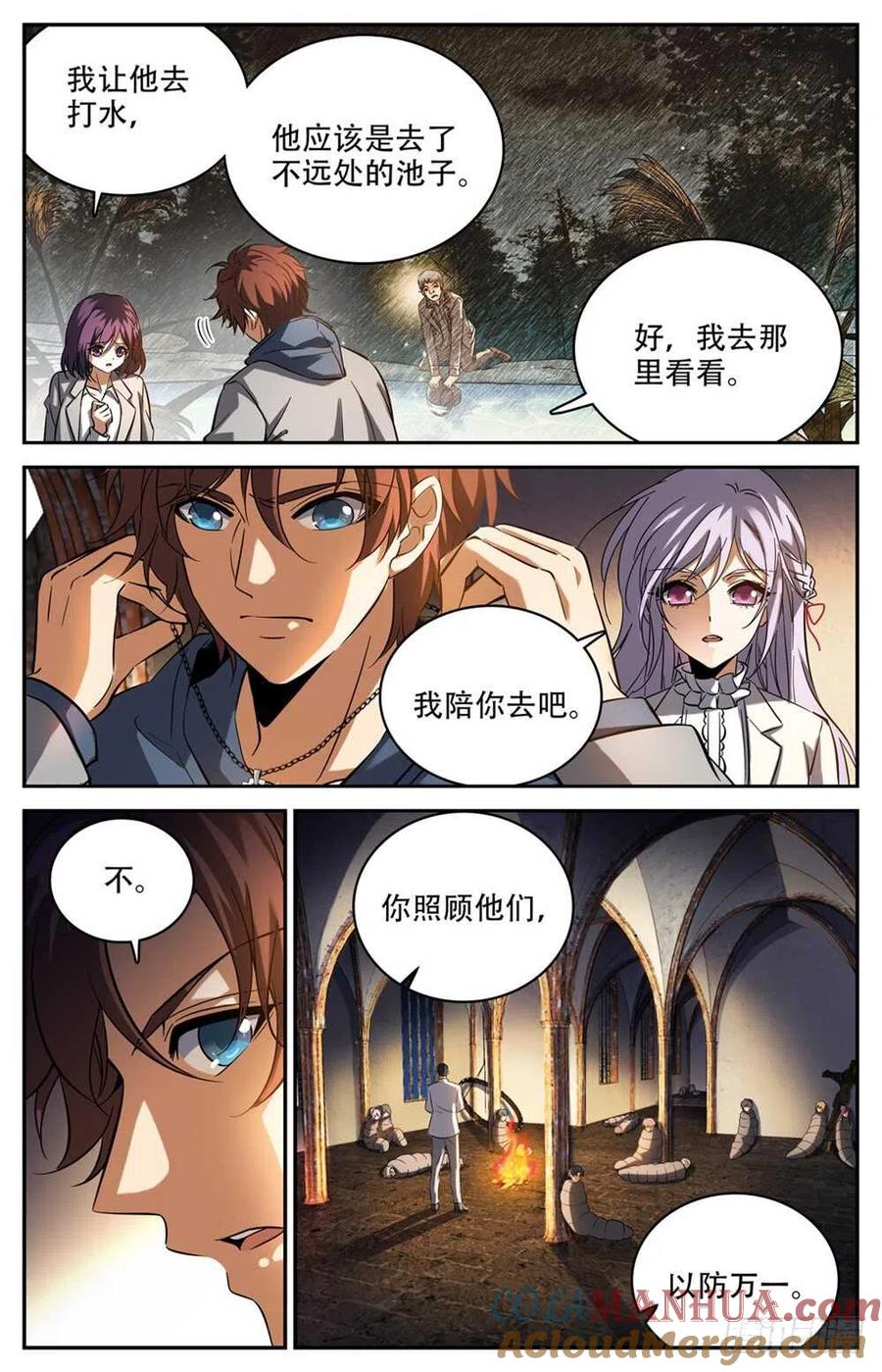 全职法师 第239话 自相残杀 第4页