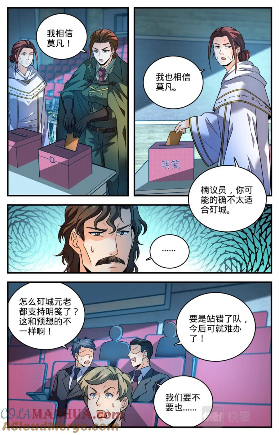 全职法师 1022 矴城选举 第10页
