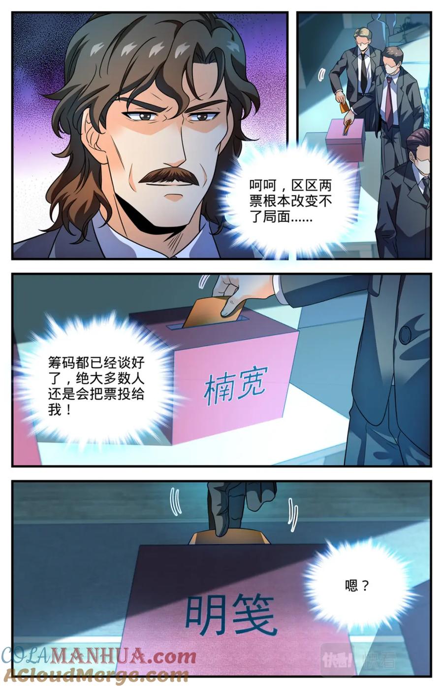 全职法师 1022 矴城选举 第9页