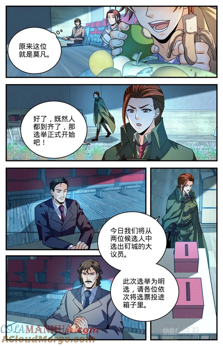 全职法师 1022 矴城选举 第5页