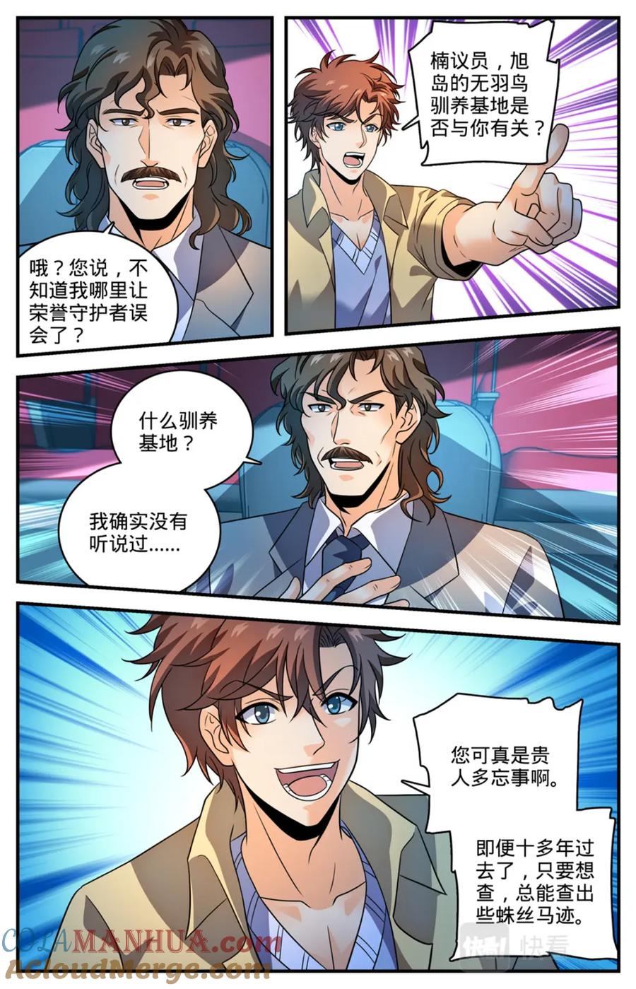 全职法师 1022 矴城选举 第7页