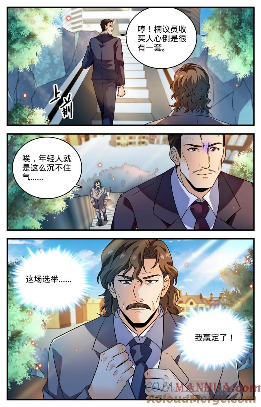 全职法师 1022 矴城选举 第2页