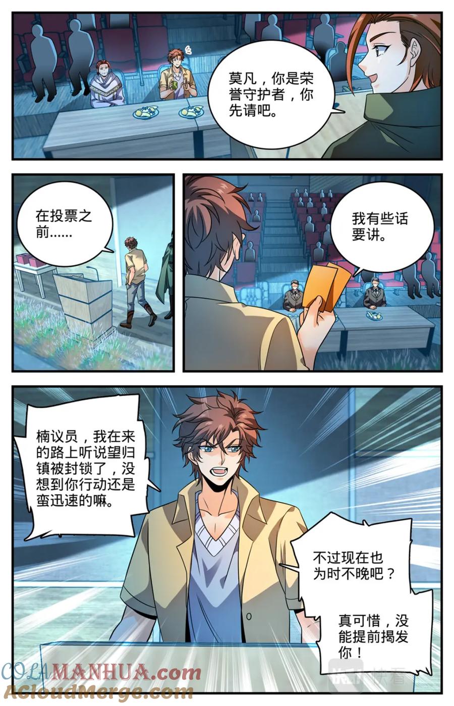 全职法师 1022 矴城选举 第6页