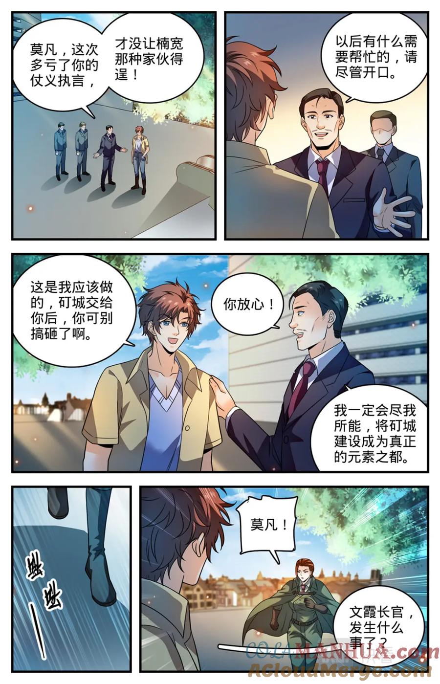 全职法师 1022 矴城选举 第12页