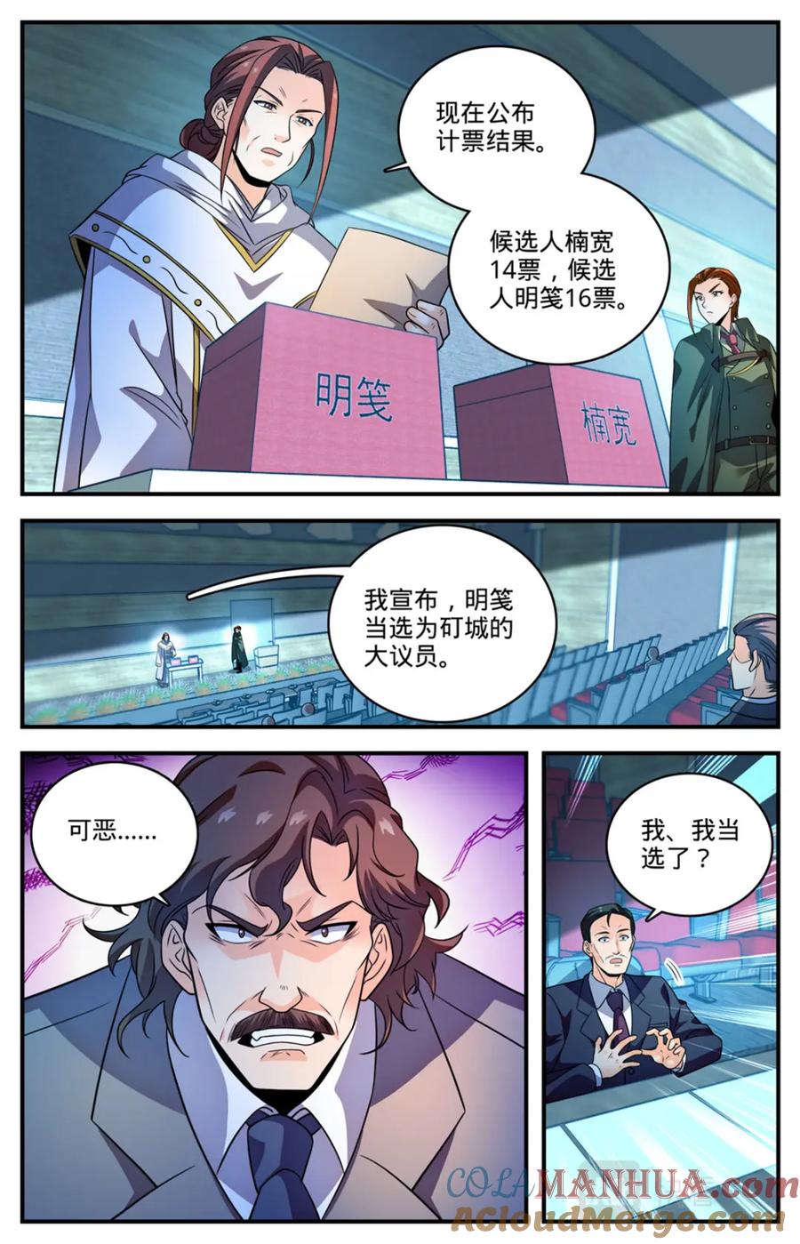 全职法师 1022 矴城选举 第11页