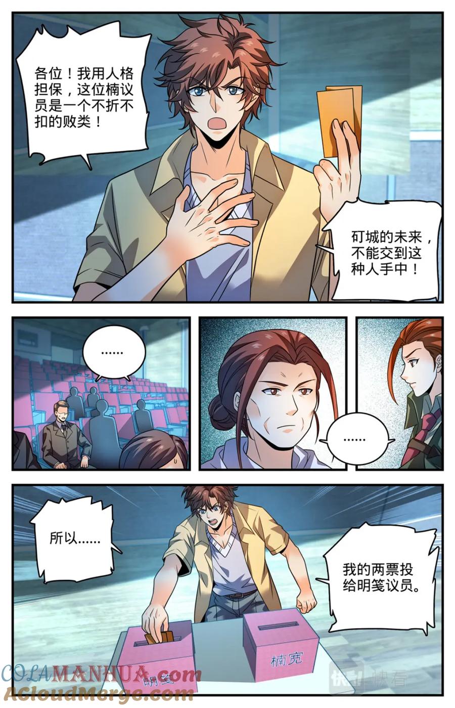 全职法师 1022 矴城选举 第8页