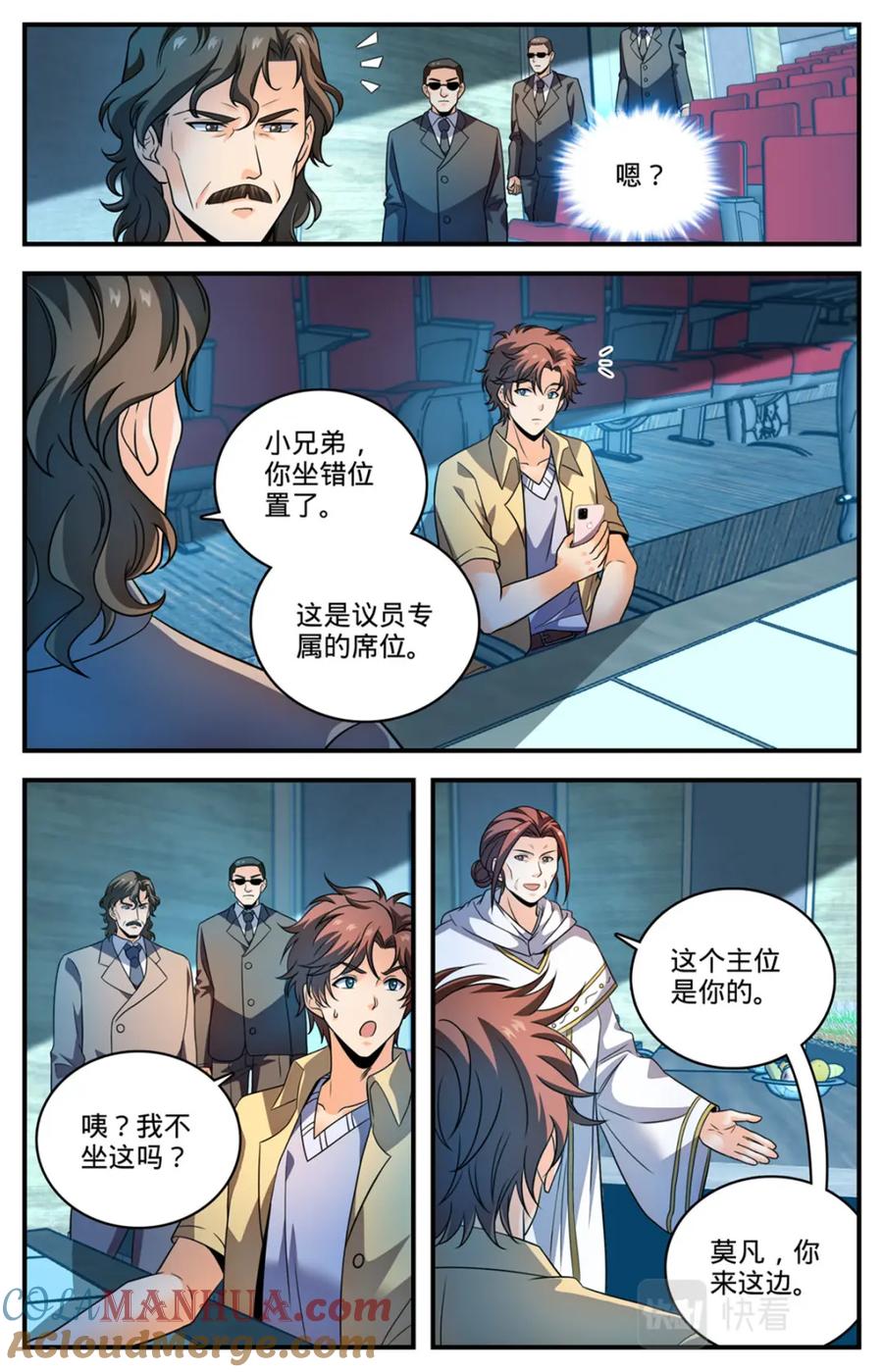 全职法师 1022 矴城选举 第3页
