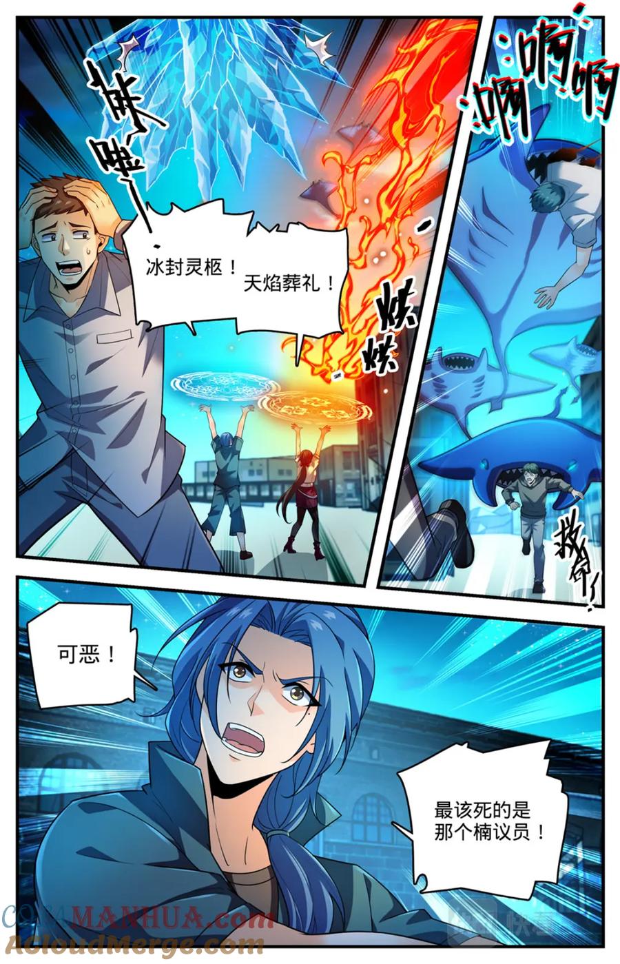 全职法师 1024 无避难所 第13页
