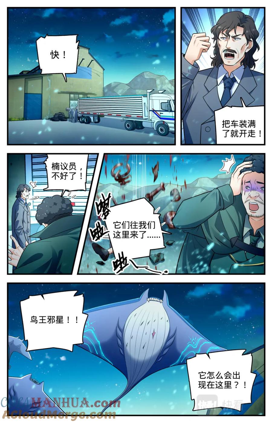 全职法师 1025 恶有恶报 第6页