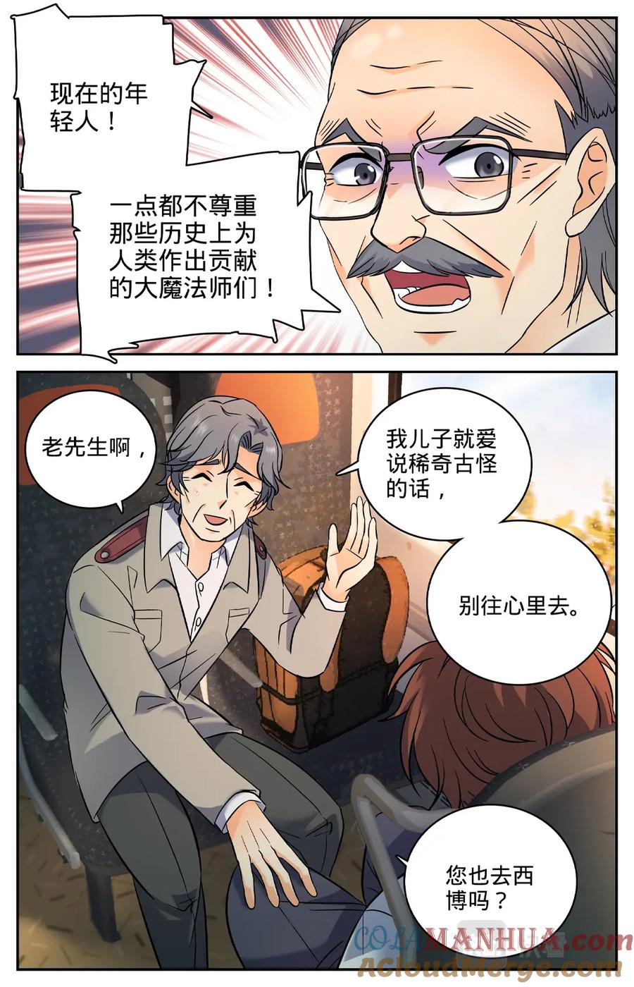 全职法师 第102话 魔都上海 第6页