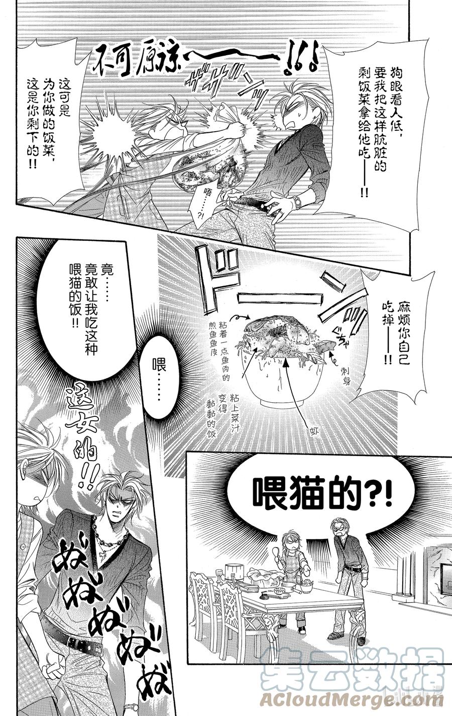 SKIP·BEAT！ (华丽的挑战) 103 恶讯传来耳边 第19页