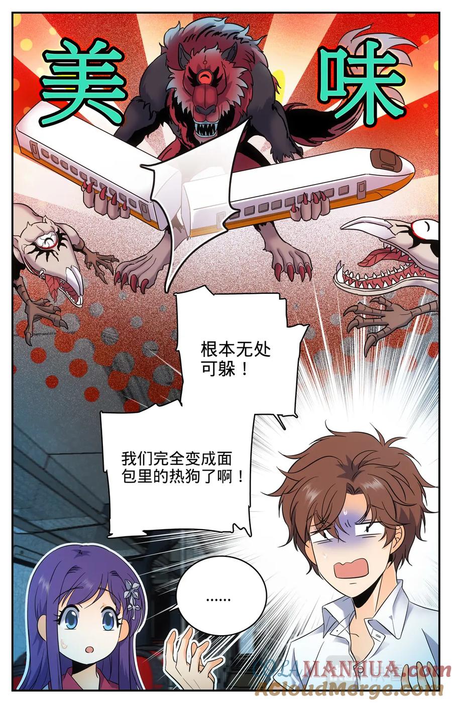 全职法师 第102话 魔都上海 第4页