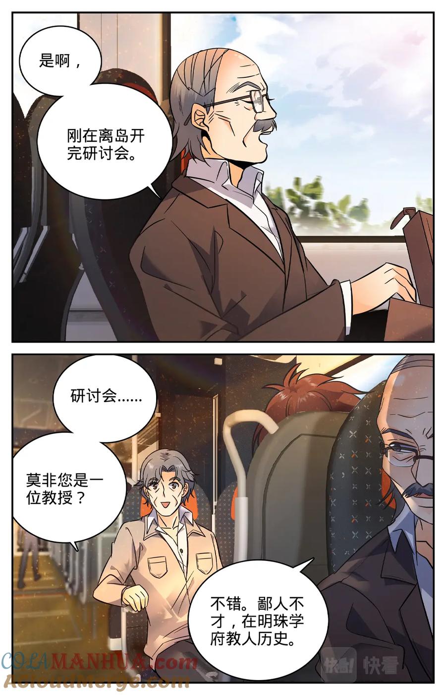全职法师 第102话 魔都上海 第7页