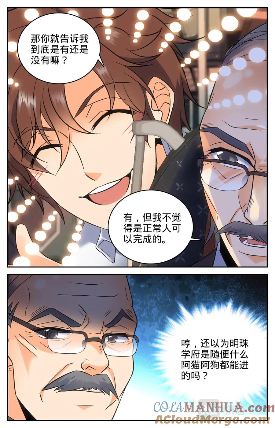 全职法师 第102话 魔都上海 第10页