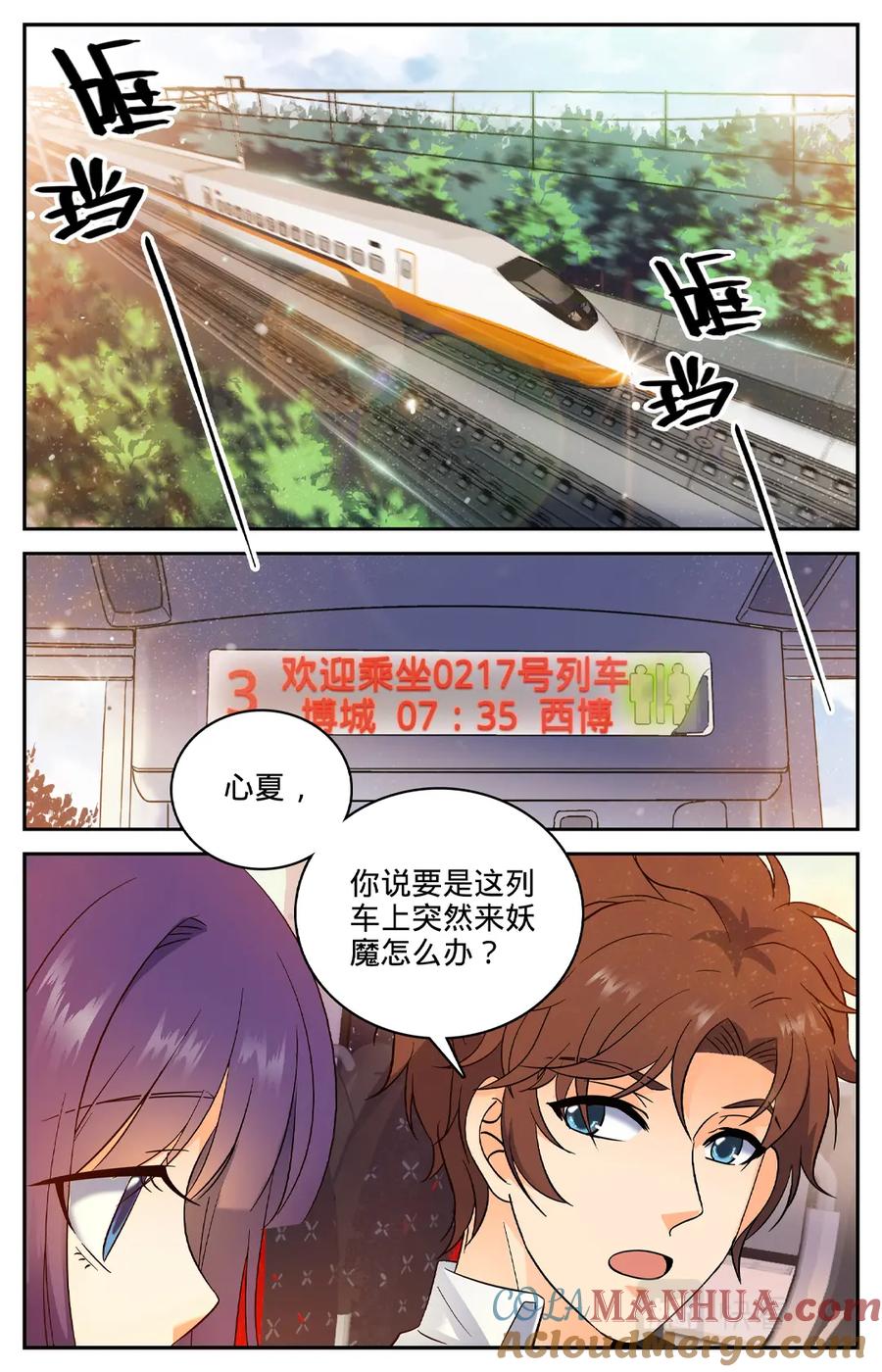 全职法师 第102话 魔都上海 第3页