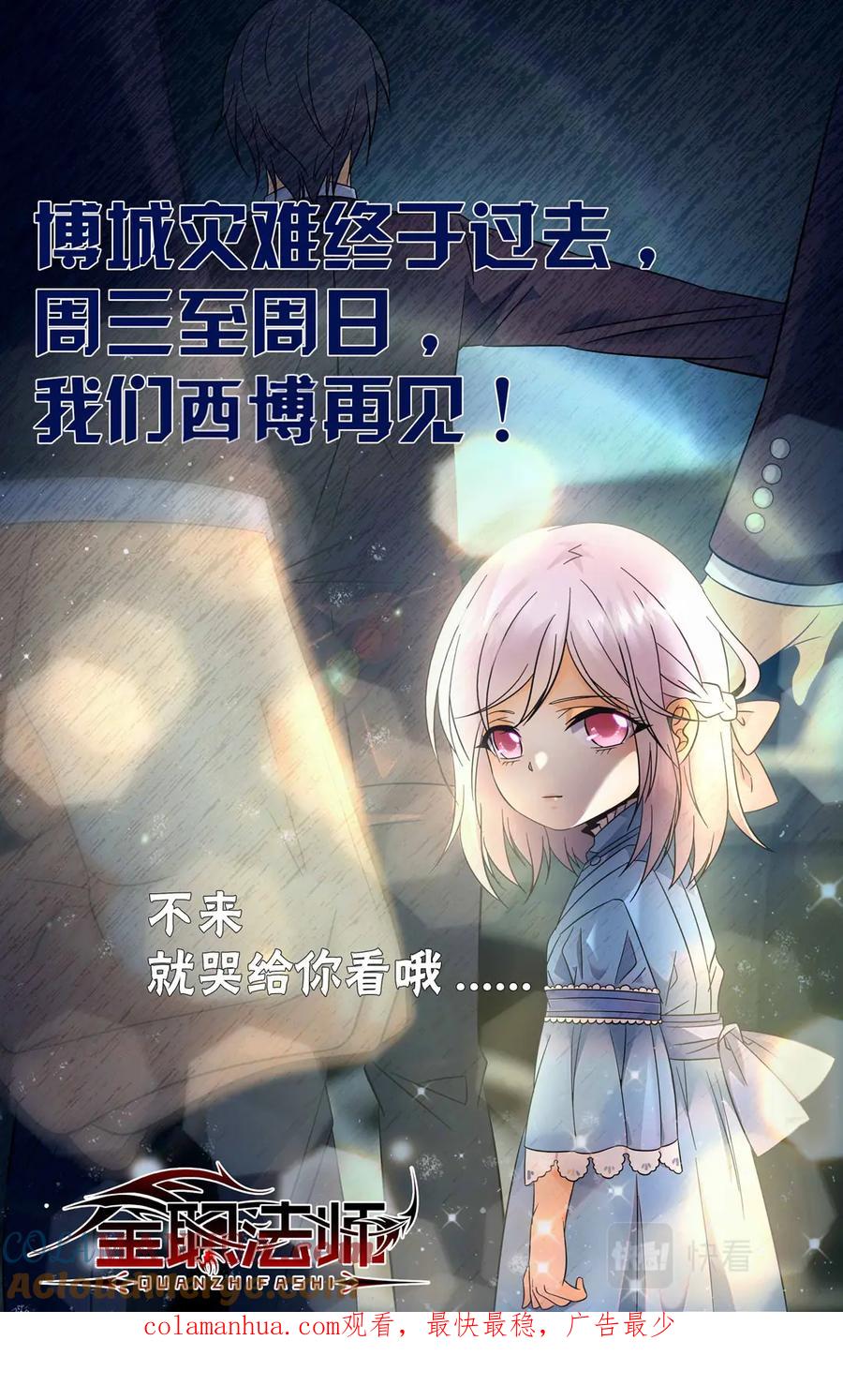 全职法师 第102话 魔都上海 第12页