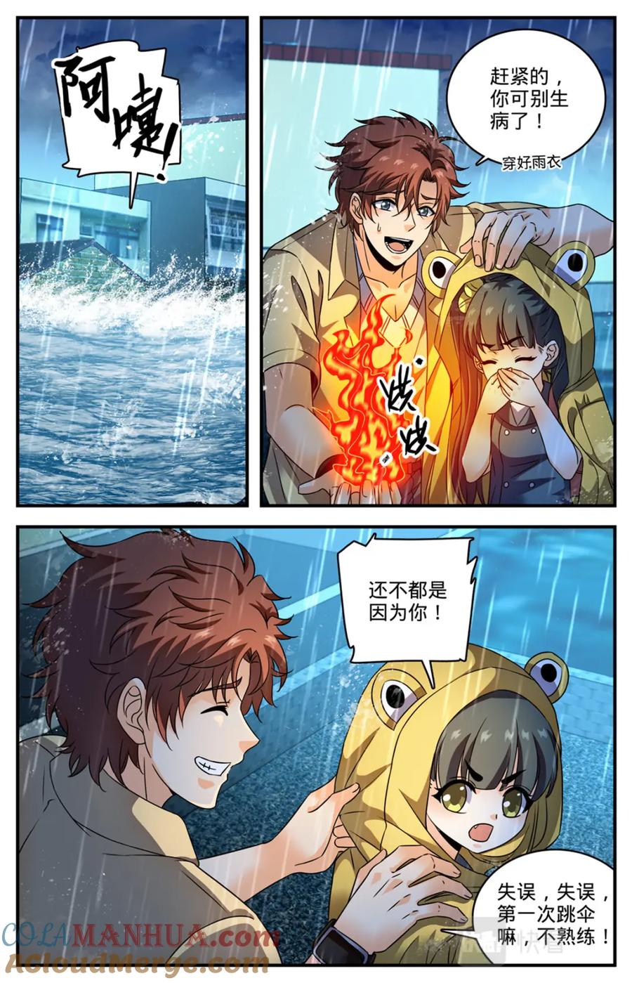 全职法师 1028 海妖出没 第2页