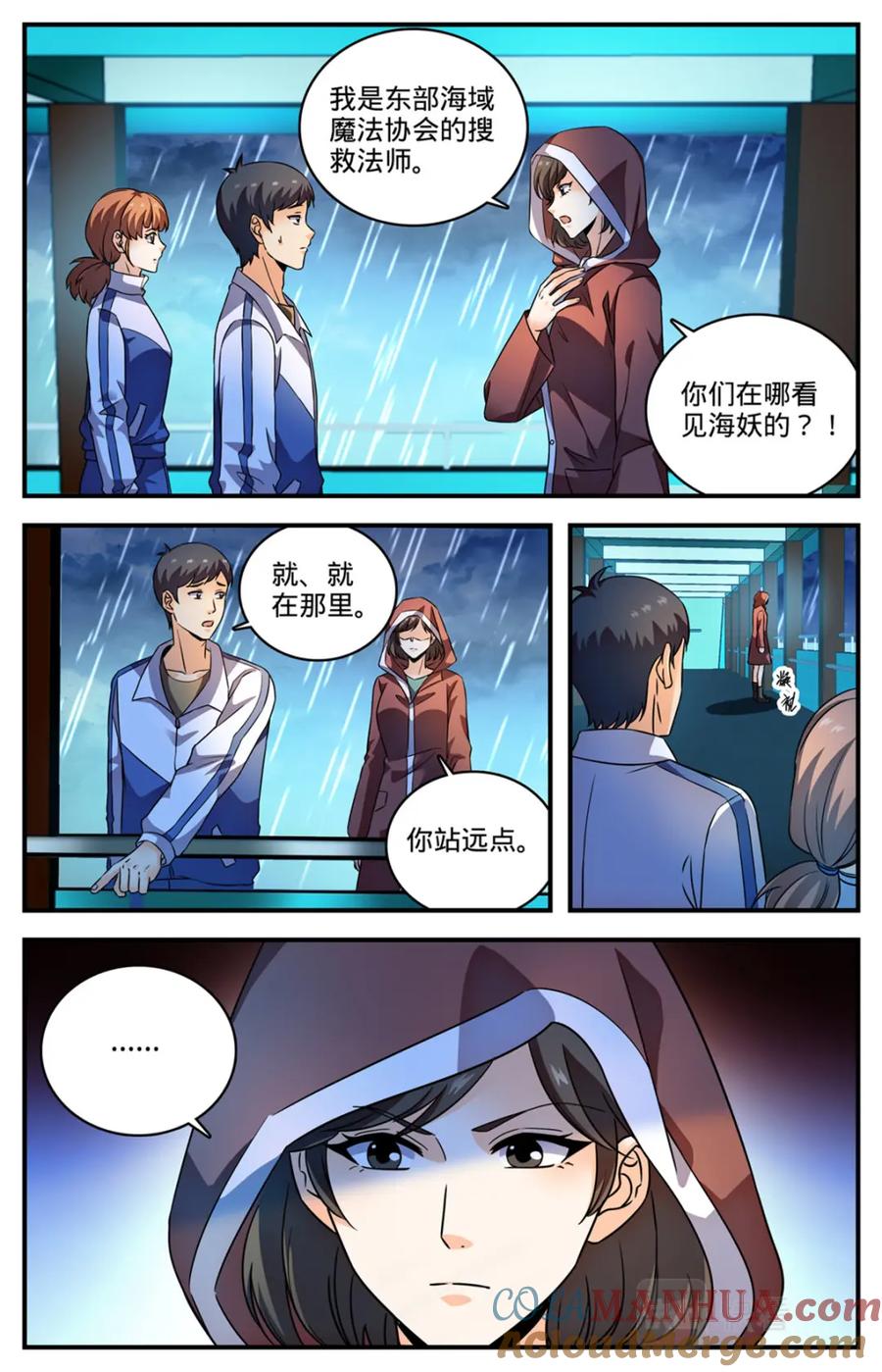 全职法师 1028 海妖出没 第5页
